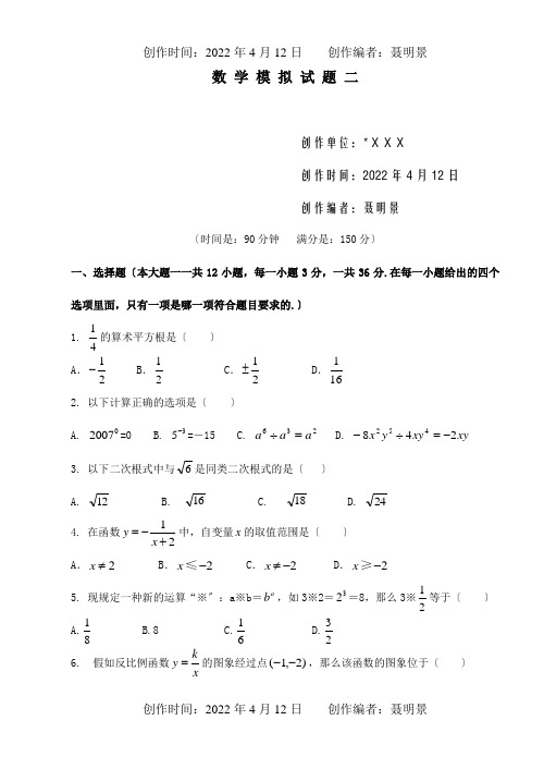 中考模拟数学试卷2试题