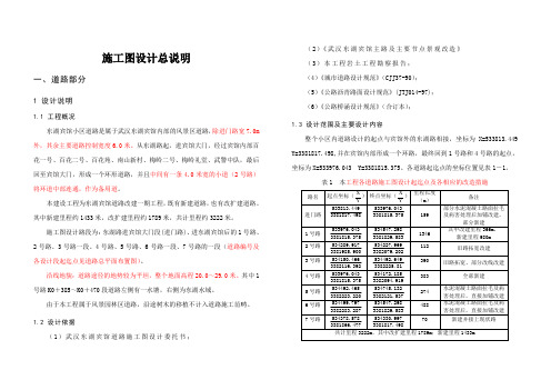 道路改建工程总说明