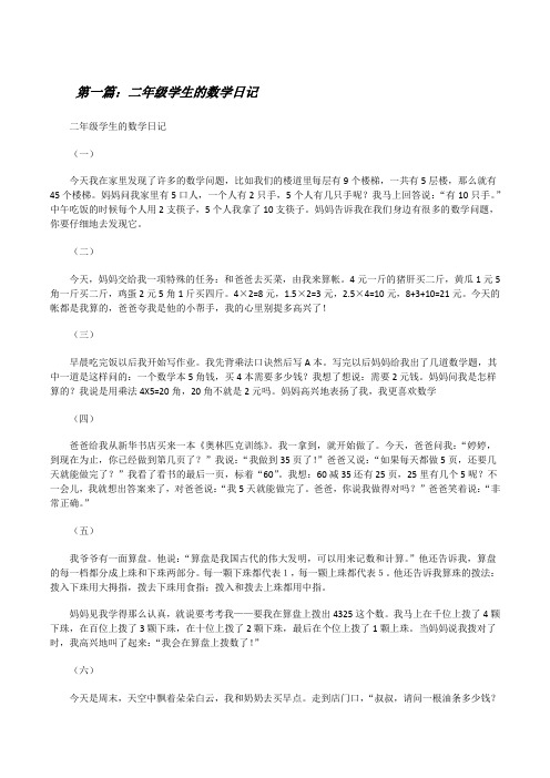 二年级学生的数学日记[修改版]