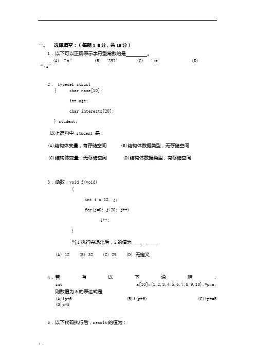 3套 《C语言程序设计》试卷+参考答案