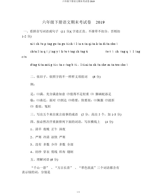 六年级下册语文期末考试卷2019