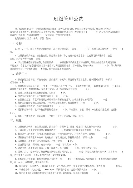 班级管理公约