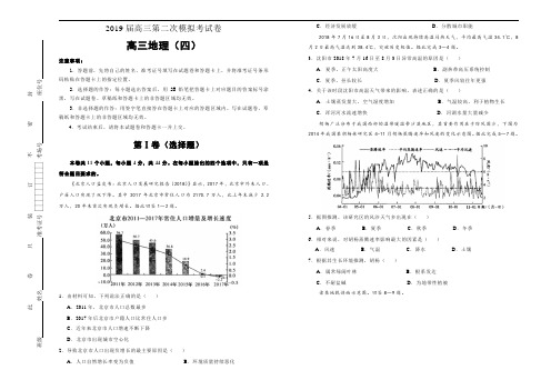 高三地理第二次模拟试卷含答案解析 (20)