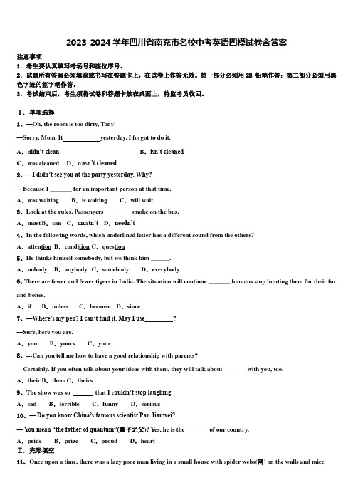 2023-2024学年四川省南充市名校中考英语四模试卷含答案