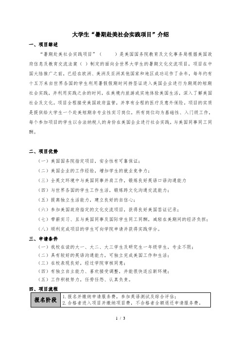 大学生暑期赴美社会实践项目介绍