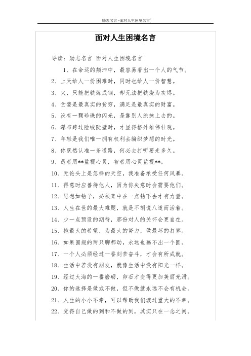 面对人生困境名言