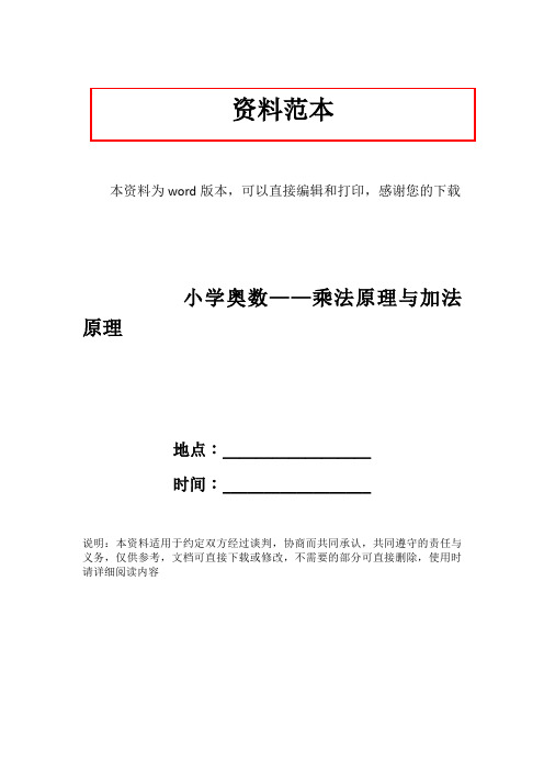小学奥数——乘法原理与加法原理