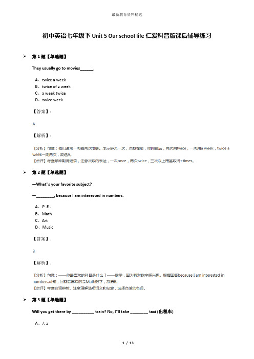 初中英语七年级下Unit 5 Our school life仁爱科普版课后辅导练习