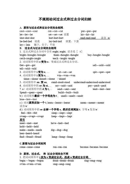 (完整版)初中过去式和过去分词归纳