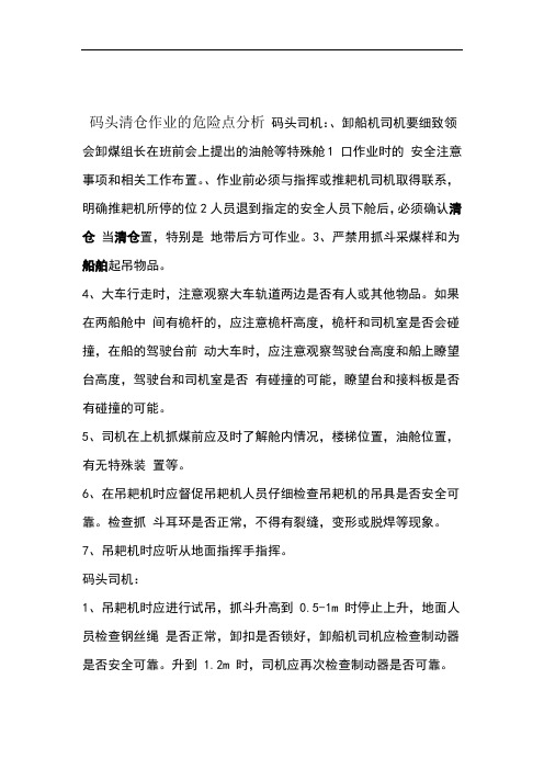 码头船舶清仓作业