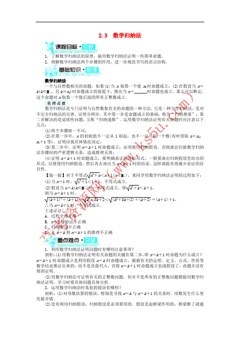 2019高中数学 第2章 推理与证明 2.3 数学归纳法学案 新人教B版选修2-2