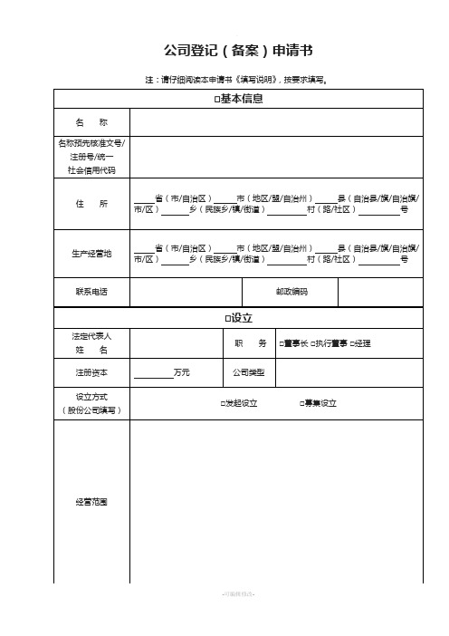 公司工商资料模版