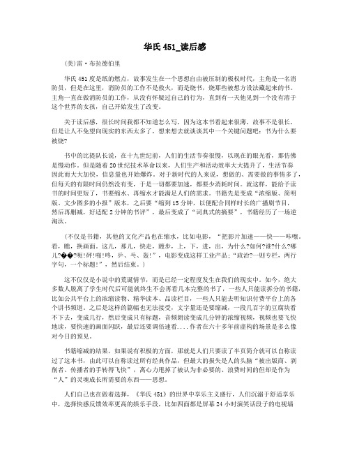 华氏451_读后感