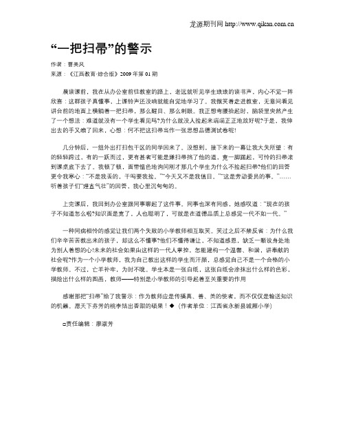 “一把扫帚”的警示