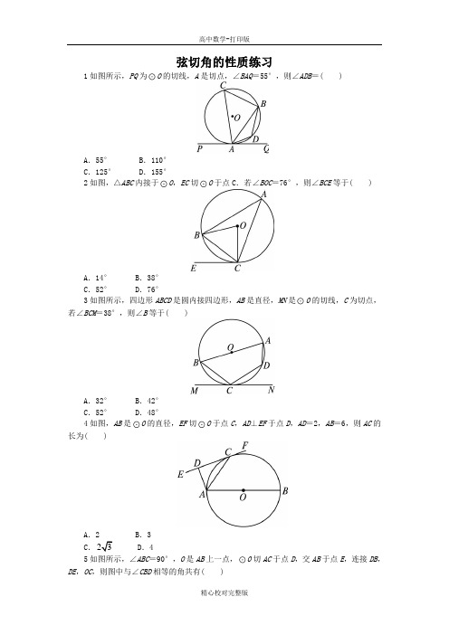 人教版数学高二A版选修4-1 第二讲四弦切角的性质