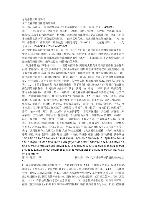 车间维修工培训讲义