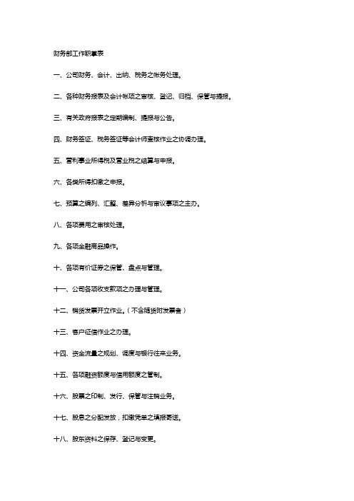 各部门工作职掌表