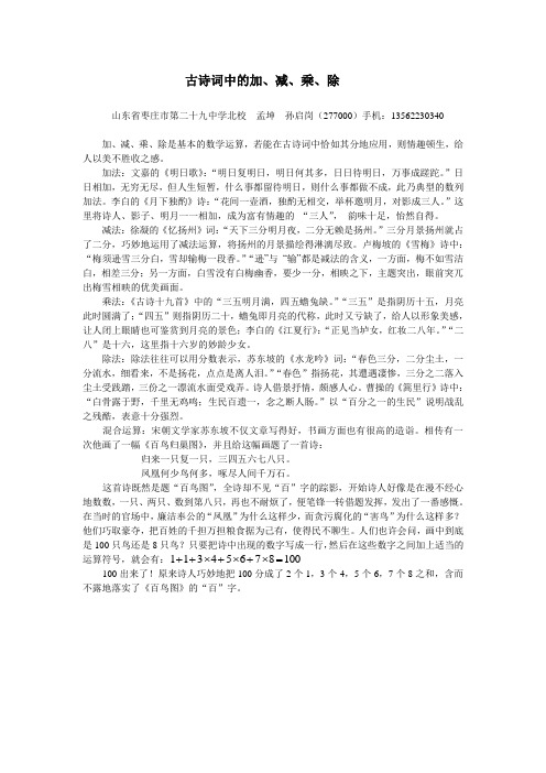 古诗诗词中的加、减、乘、除(孟坤)