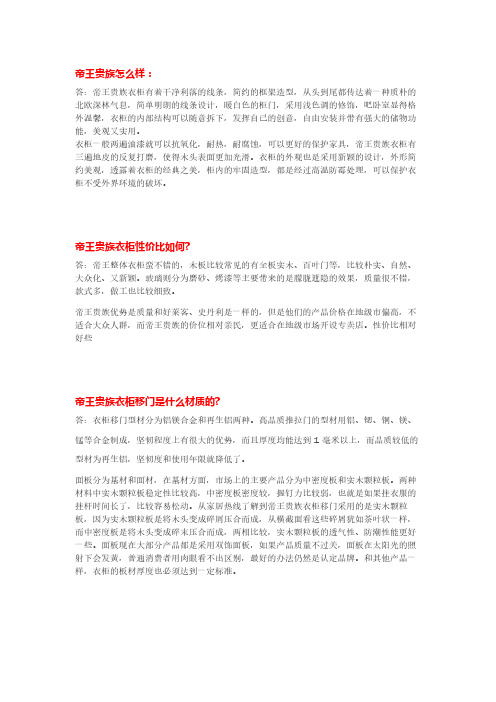 关于帝王贵族定制家的疑问总结