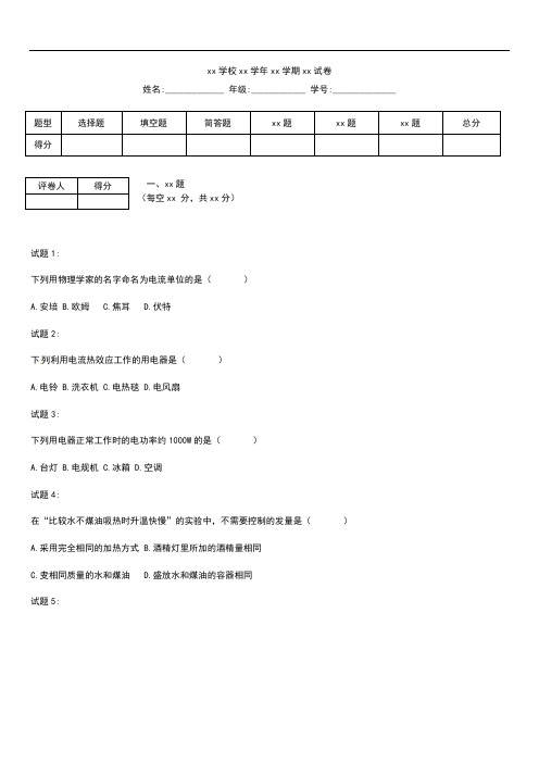初中物理 山西省太原市九年级上学期期末考试物理考试题及答案解析.docx