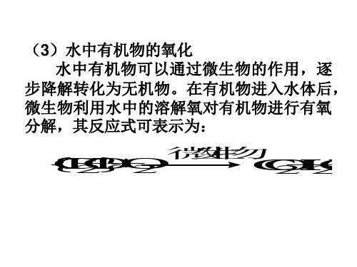 环境化学原理17PPT课件