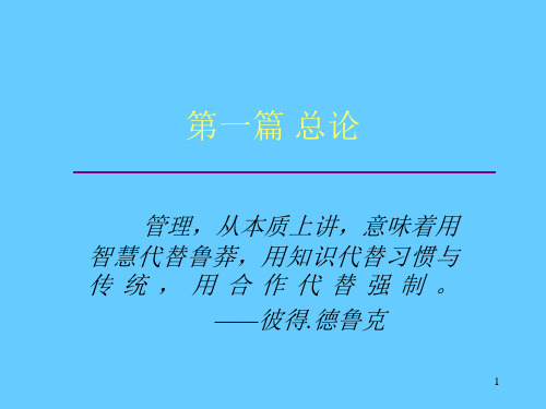 管理活动与管理理论课件(PPT 85页)
