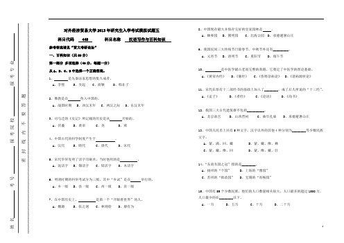 对外经济贸易大学2013年翻译硕士MTI研究生入学考试模拟试题五