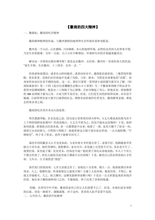 徽商的四大精神
