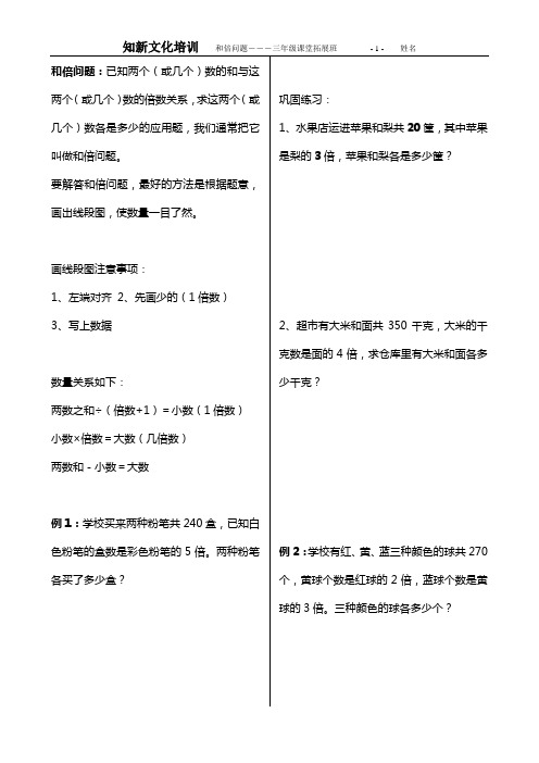 三年级数学---和倍问题