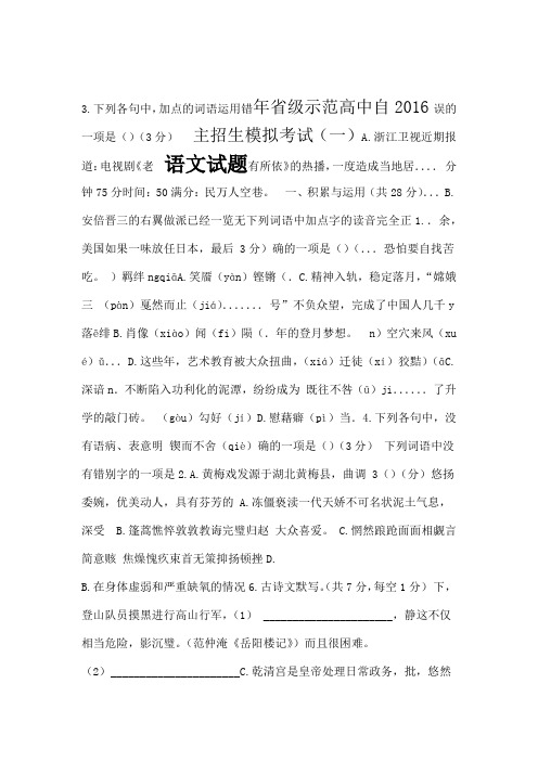 省级示范高中自主招生模拟考试语文试题及答案