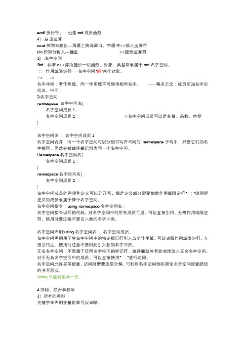(完整版)C++学习笔记