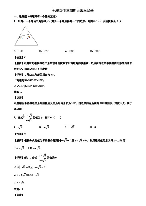 〖汇总3套试卷〗深圳市南山区某名校2018年七年级下学期期末检测数学试题