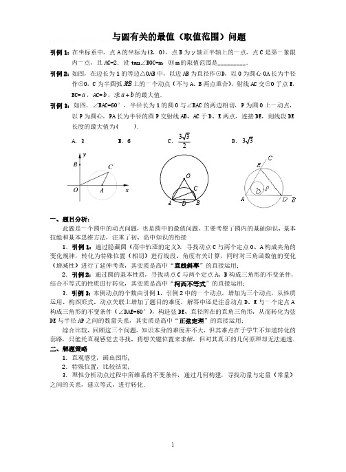 中考压轴题专题：与圆有关的最值问题(附答案)