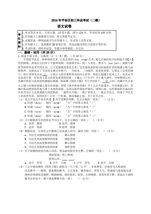 北京市平谷区2016年中考二模语文试题(纯word版含官方参考答案及评分标准)