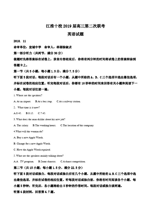 【校级联考】安徽省江淮十校2019届高三第二次联考英语试题(解析版)