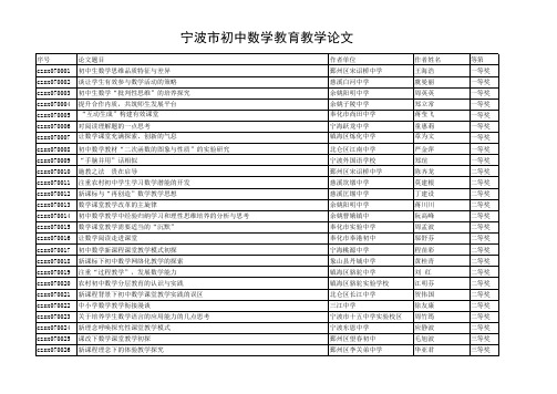 初中数学论文目录