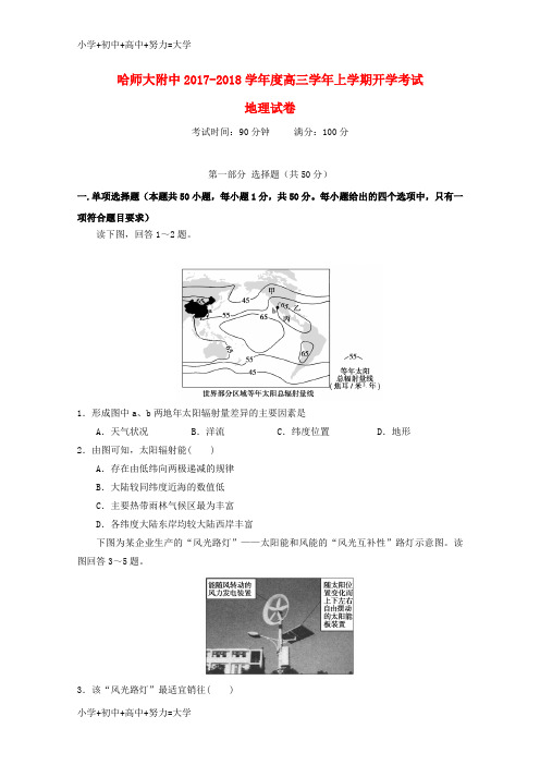 配套K122019届高三地理上学期开学考试试题4