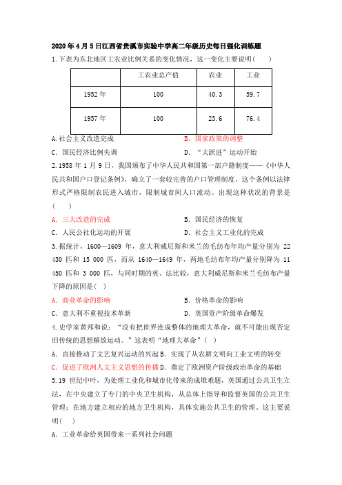 2020年4月5日江西省贵溪市实验中学高二年级历史每日强化训练试题
