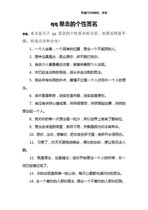 qq思念的个性签名