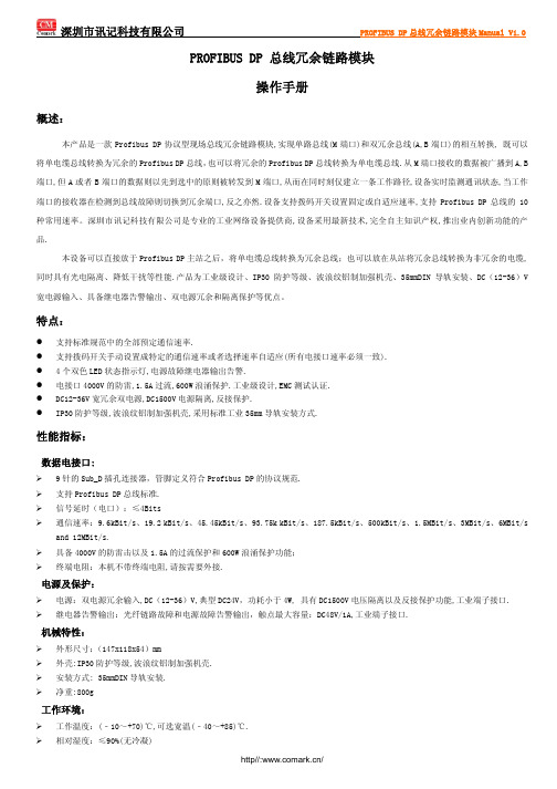 Profibus冗余链路模块操作手册