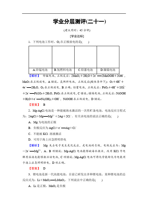 2020学年高中化学(人教版选修4)学业分层测评：第4章+第2节+化学电源+Word版含解析