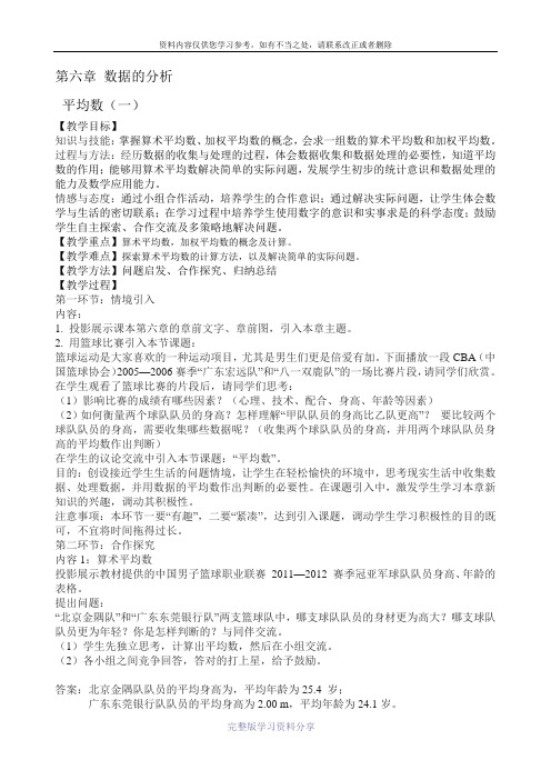 最新北师大版八年级数学(上)第六章--数据的分析教案