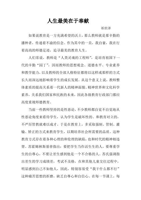 人生最美在于奉献