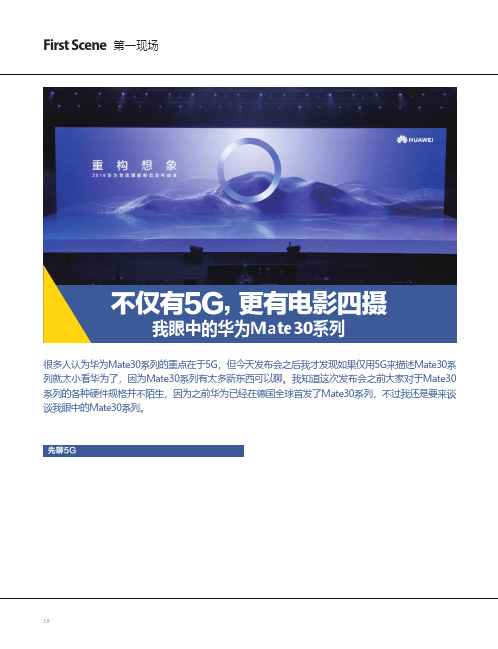 不仅有5G,更有电影四摄我眼中的华为Mate30系列