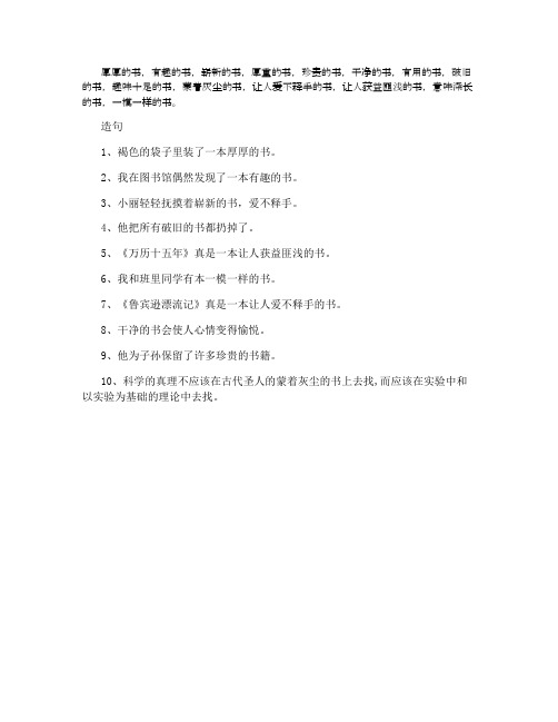 什么的书填词语