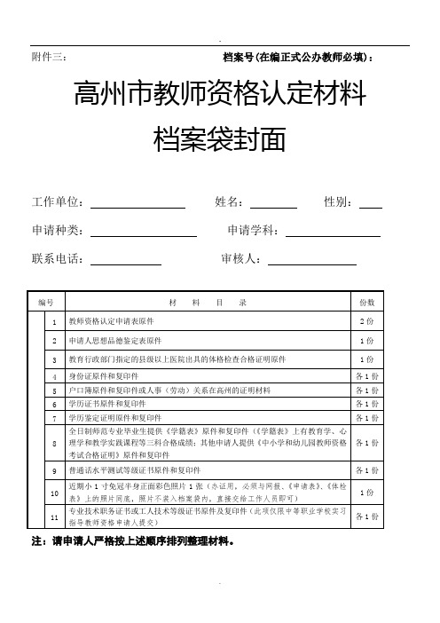 《高州市教师资格认定材料档案袋》封面