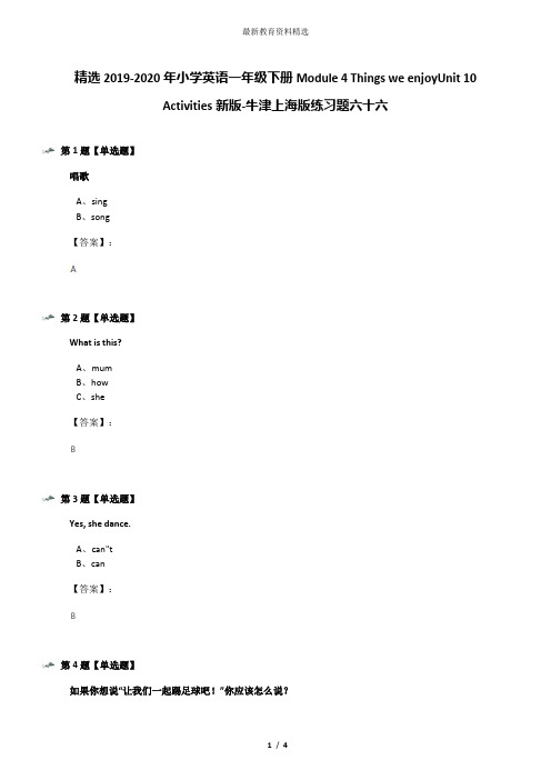 精选2019-2020年小学英语一年级下册Module 4 Things we enjoyUnit 10 Activities新版-牛津上海版练习题六十