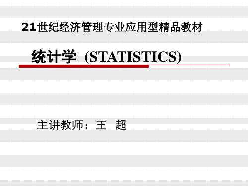 统计学第二章