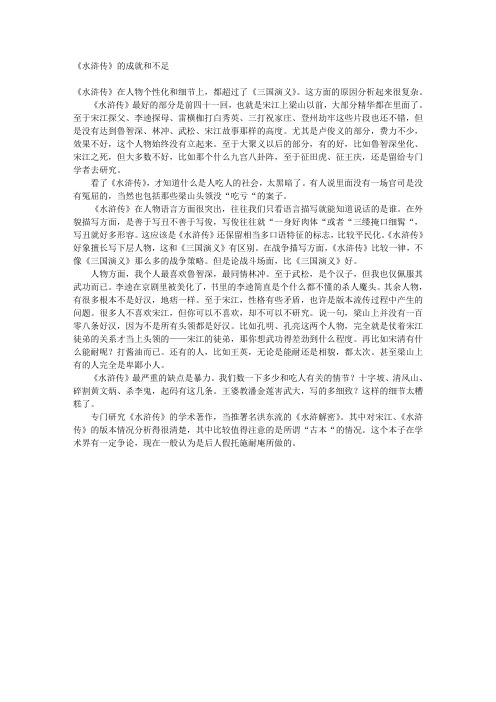 《水浒传》的成就和不足
