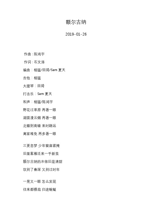 陈鸿宇—额尔古纳—歌词